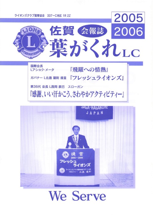 【会報誌】2005-2006