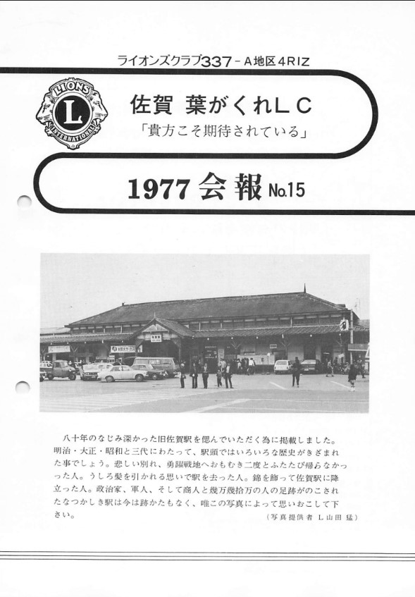 【会報誌】1977-15