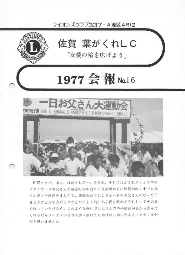 【会報誌】1977-16