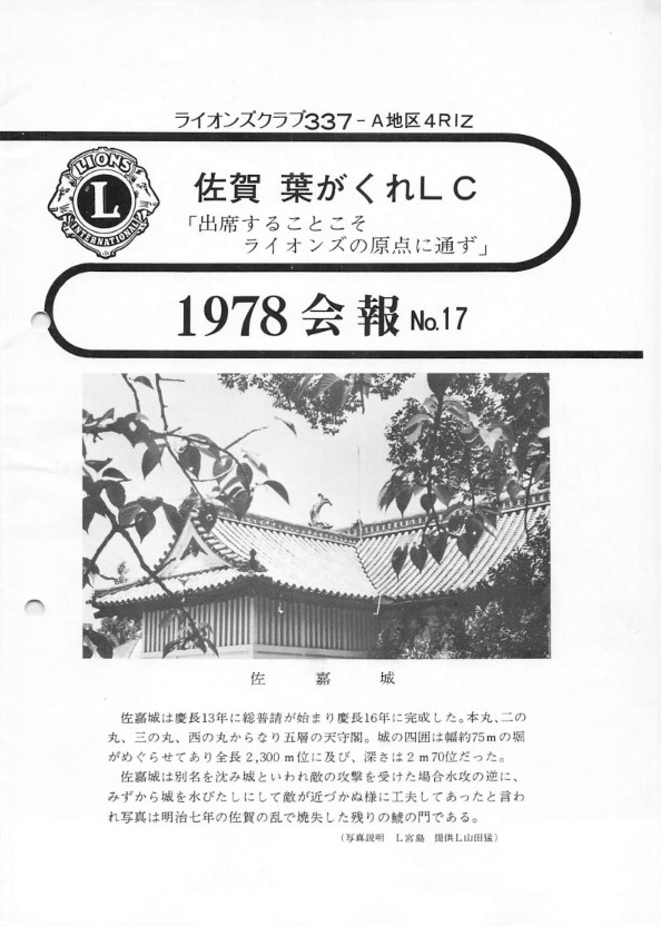 【会報誌】1978-17