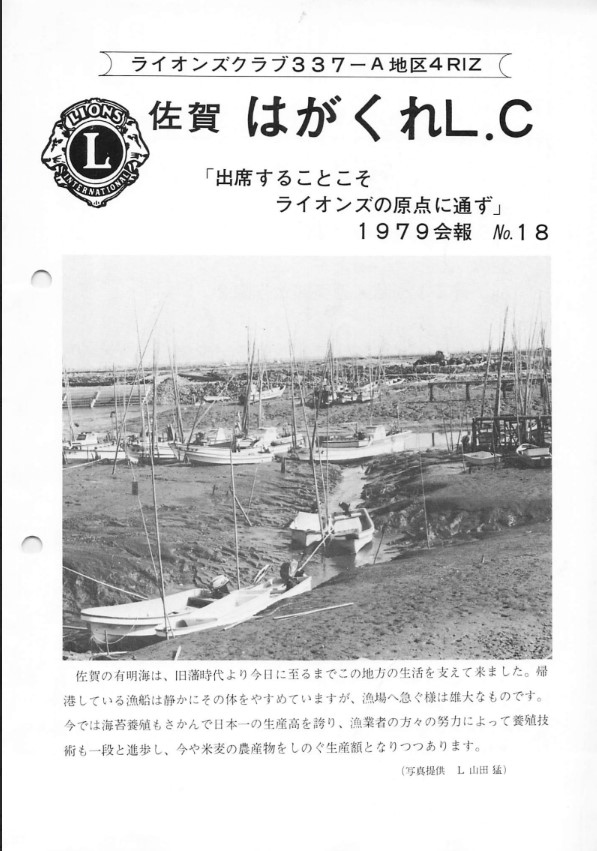 【会報誌】1979-18