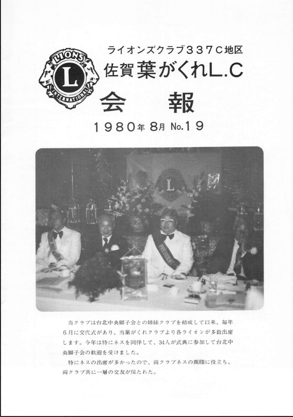 【会報誌】1980-8