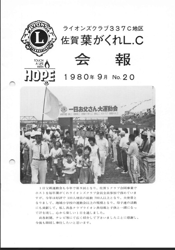 【会報誌】1980-9