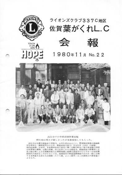 【会報誌】1980-11