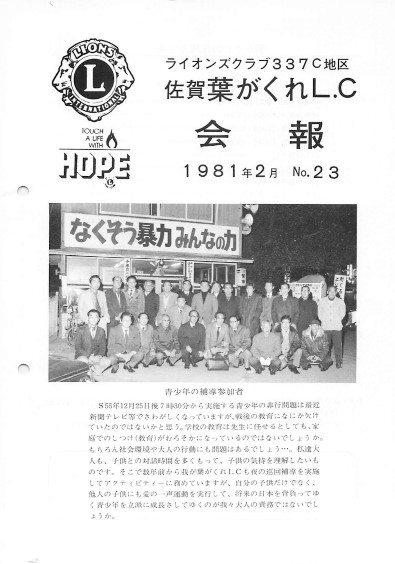 【会報誌】1981-2