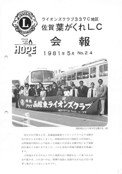 【会報誌】1981-5