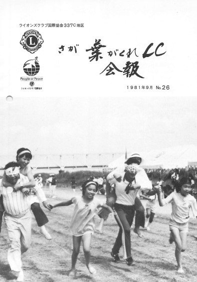 【会報誌】1981-9