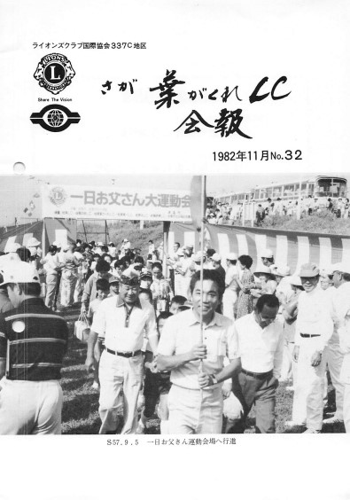 【会報誌】1982-11