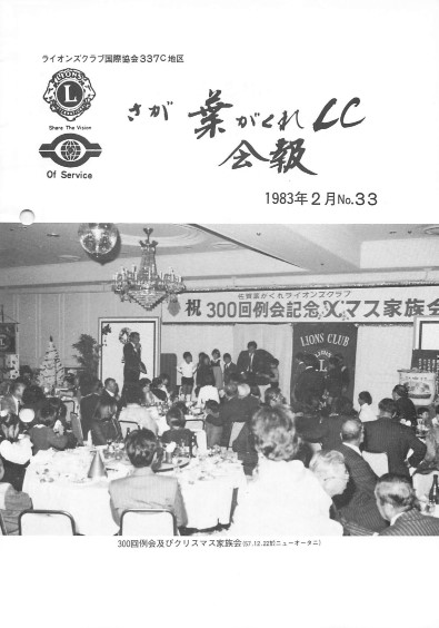 【会報誌】1983-2