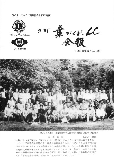 【会報誌】1983-6