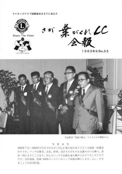 【会報誌】1983-9