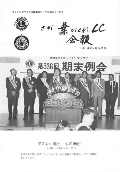 【会報誌】1984-7