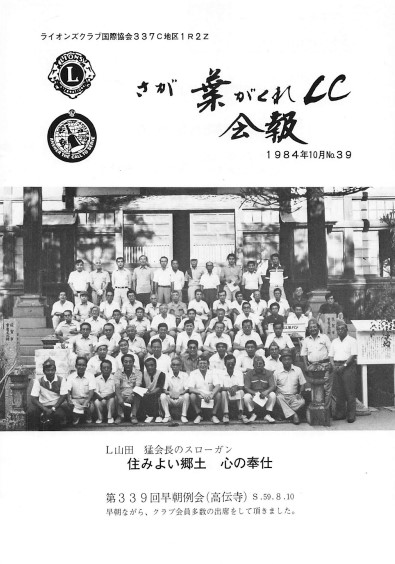 【会報誌】1984-10