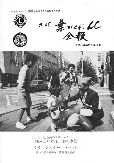 【会報誌】1984-12