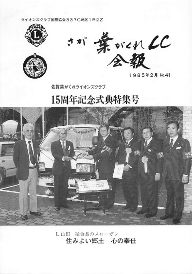 【会報誌】1985-2