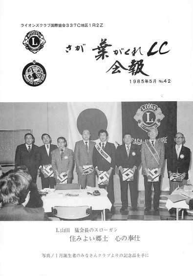 【会報誌】1985-5