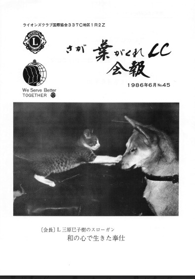 【会報誌】1986-6