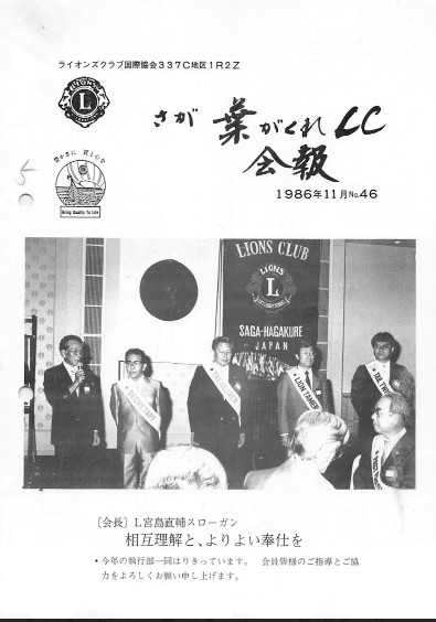 【会報誌】1986-11