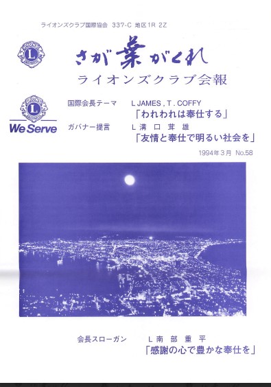 【会報誌】1994-3