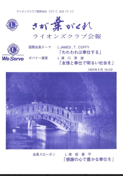 【会報誌】1994-6