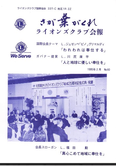 【会報誌】1995-2