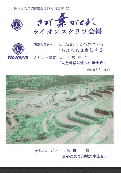 【会報誌】1995-6