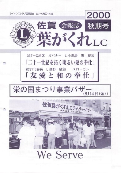 【会報誌】2000秋期