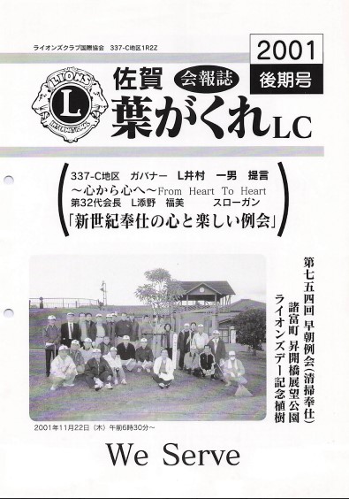 【会報誌】2001後期