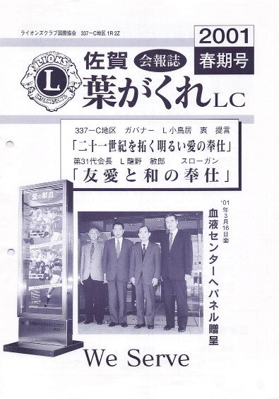 【会報誌】2001春期