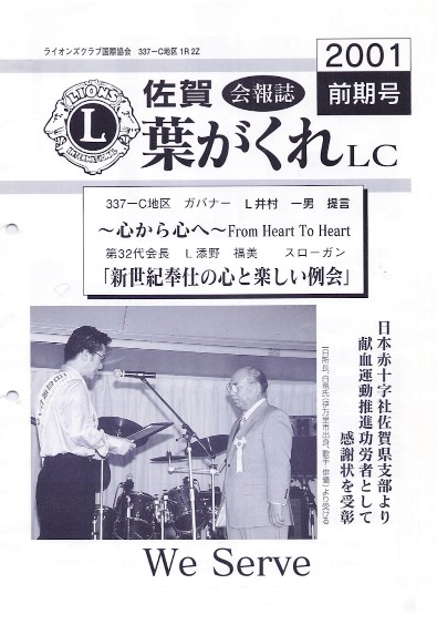 【会報誌】2001前期