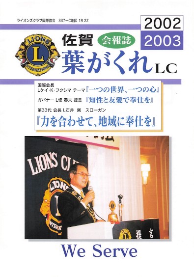 【会報誌】2002-報誌2003