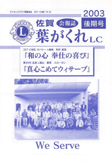 【会報誌】2003後期