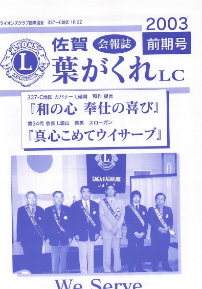 【会報誌】2003前期