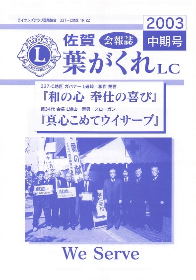 【会報誌】2003中期