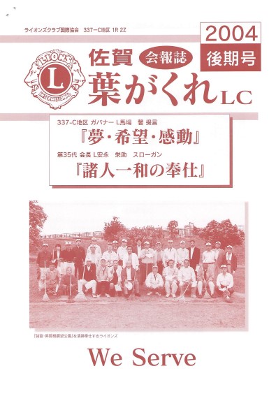 【会報誌】2004後期