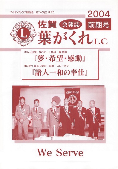 【会報誌】2004前期