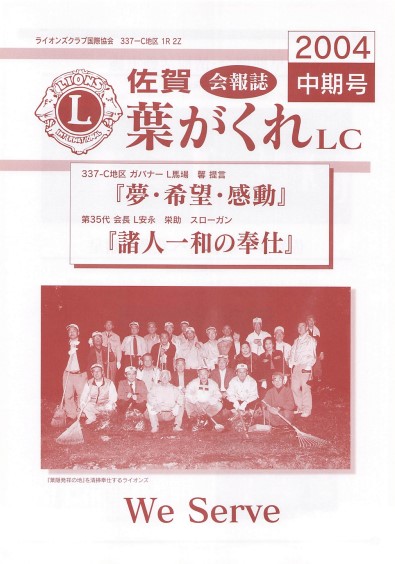 【会報誌】2004中期