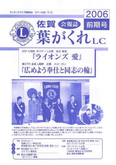 【会報誌】2006前期