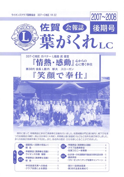 【会報誌】2007-2008後期