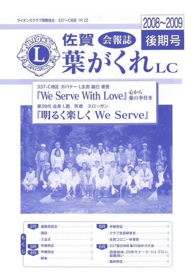 【会報誌】2008-2009後期