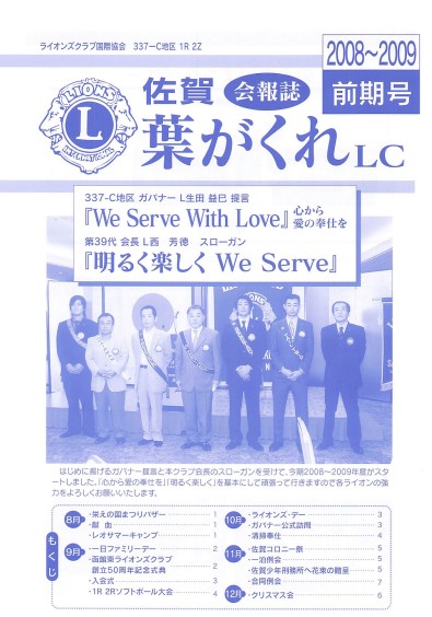 【会報誌】2008-2009前期