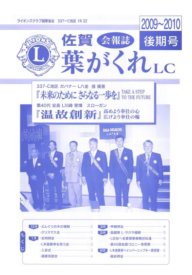 【会報誌】2009-2010後期