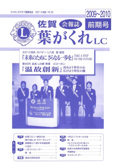 【会報誌】2009-2010前期