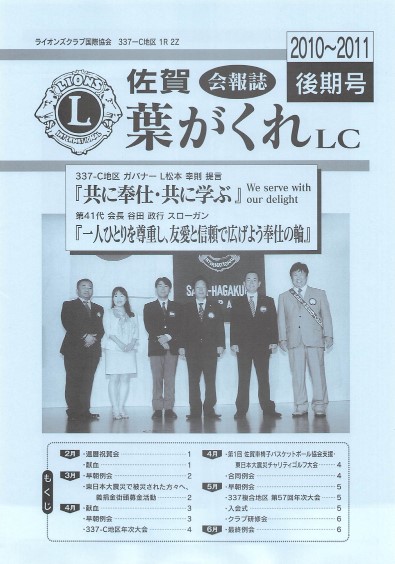 【会報誌】2010-2011後期