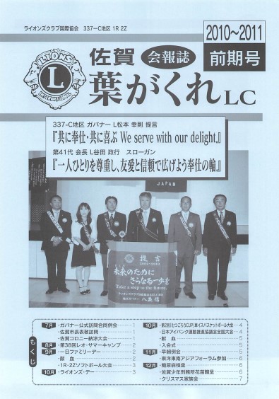 【会報誌】2010-2011前期