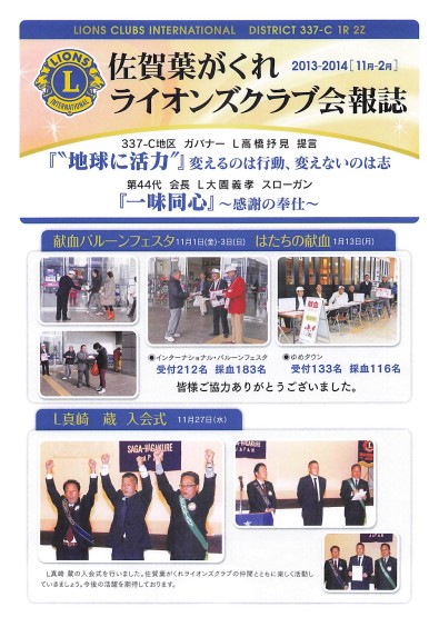 【会報誌】2013-2014-11-2