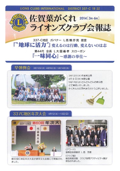 【会報誌】2014-3-6