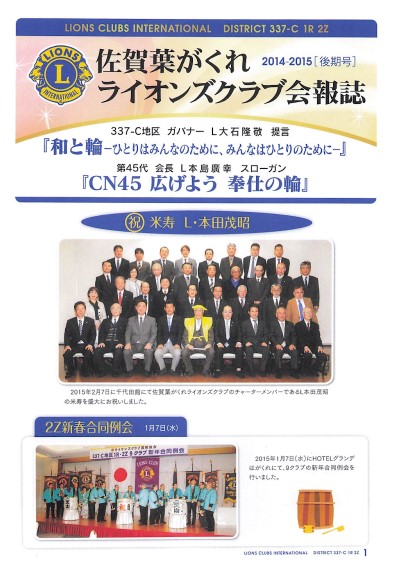 【会報誌】2014-2015後期