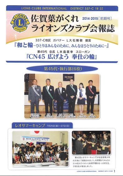 【会報誌】2014-2015前期