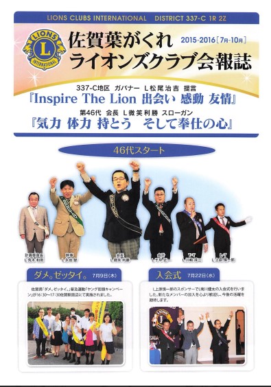 【会報誌】2015-2016-7-10